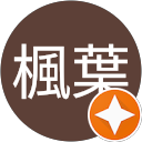 楓葉 profile picture